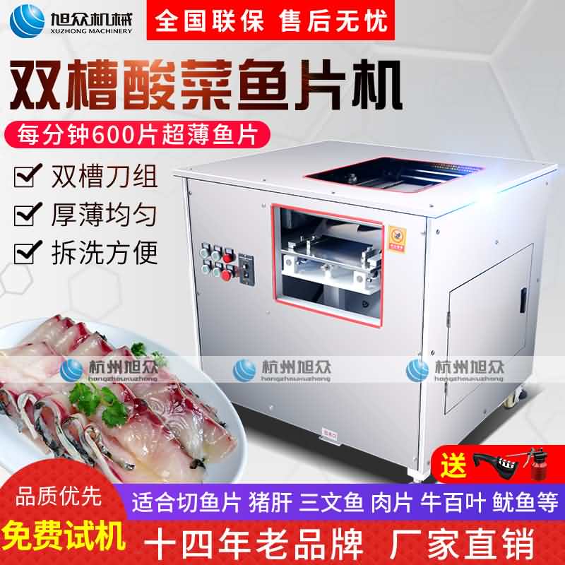 魚片機，魚片機器，片魚機，片魚片機，全自動斜切魚片機